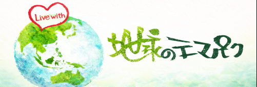 一般社団法人 地球のテーマパーク